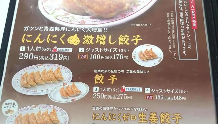 餃子の王将 枚方店 -  メニュー - 枚方市