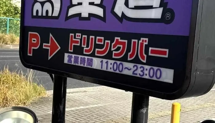 馬車道 千葉幸町店 -  最新 - 千葉市