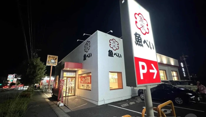 魚べい 半田店 -  最新 - 半田市