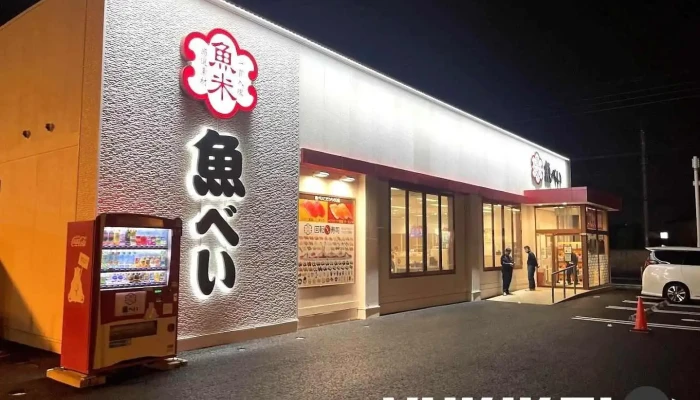 魚べい 連取店 - 伊勢崎市