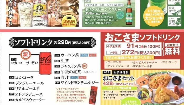 魚民 新庄西口駅前店 -  メニュー - 新庄市
