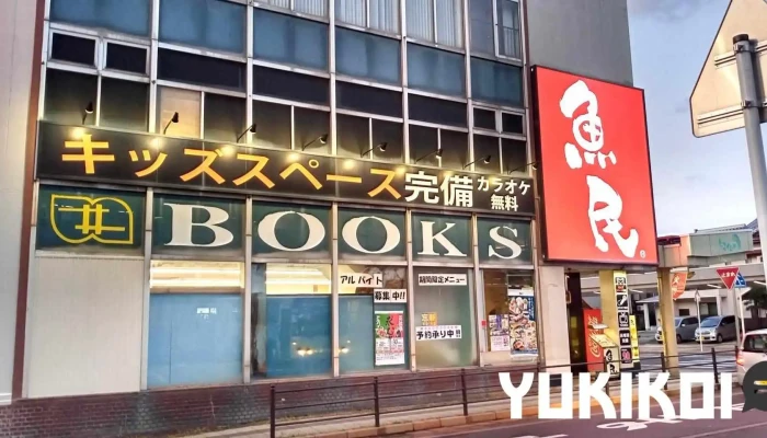魚民 糸魚川日本海口駅前店 - 糸魚川市