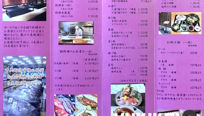 魚河岸 宮武 -  メニュー - 京都市