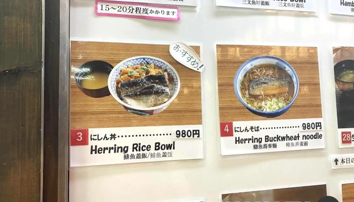 鰊番屋 レストラン売店 メニュー - 小平町