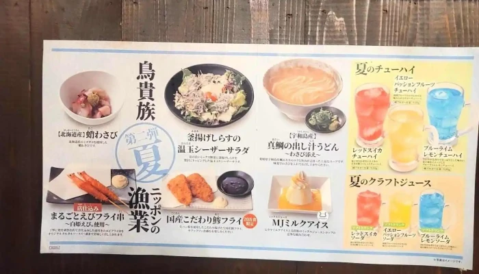 鳥貴族 枚方店 -  メニュー - 枚方市