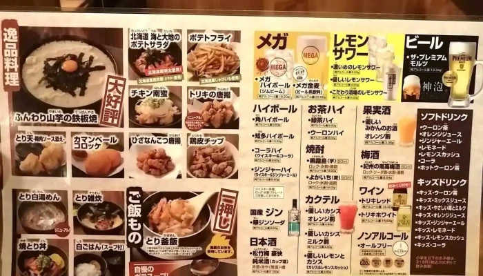 鳥貴族 長岡天神店 -  メニュー - 長岡京市