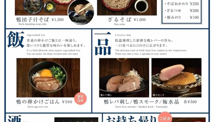 鴨料理と十割蕎麦 かもん 新庄駅本店 鴨のお肉屋さん メニュー - 新庄市
