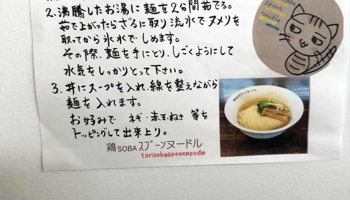 鶏ｓｏｂａ スプーンヌードル -  スープ - 中能登町