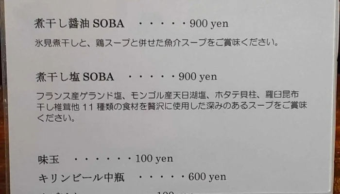 鶏ｓｏｂａ スプーンヌードル -  メニュー - 中能登町