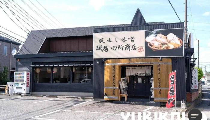 麺場 田所商店 流山店 - 流山市