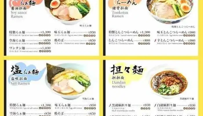 麺屋空海 品川グランパサージュ店 -  メニュー - 港区