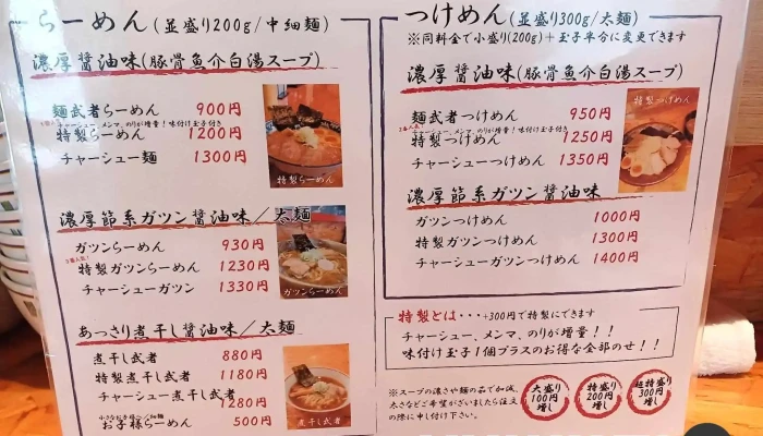 麺武者 -  メニュー - 新庄市