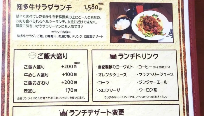 黒牛の里 クラシティ半田店 -  メニュー - 半田市
